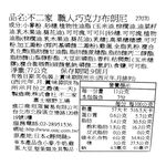 不二家職人巧克力布朗尼, , large