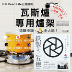 PEARL LIFE Gas Stove Bracket 14cm HB-5001, , large