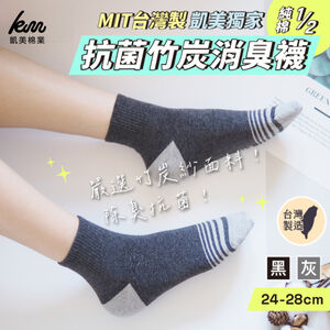 [Kaimei Cotton] 6 pairs set MIT made in Taiwan pure cotton 1/2 antibacterial bamboo charcoal deodorant socks 24-28cm
