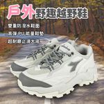 DIADORA迪亞多那 戶外野趣越野鞋 女運動鞋 女鞋 老爹鞋 越野鞋 戶外 登山鞋 防潑水 透氣 緩衝 吸震 止滑 米, , large