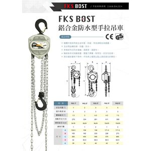 WIN五金 台灣製造 FKSBOST 鋁合金防水型手拉吊車 手拉絞盤 手動吊車 鍊條吊車 手搖吊車 鍊動吊車