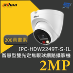 昌運監視器 大華 DH-IPC-HDW2249T-S-IL 200萬畫素 2MP智慧型雙光定焦眼球網路攝影機 高清晰度, , large