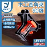 Woodworking right-angle clamp 90 degrees, , large