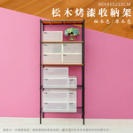 【Y HOUSE】90x45x210cm pine five-layer storage rack rack iron rack - painted white wood, , large
