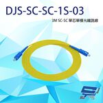 昌運監視器 DJS-SC-SC-1S-03 SC-SC 3M 單芯單模光纖跳線, , large