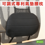 《DFhouse》辦公椅專利氣墊腰枕, , large
