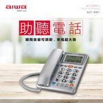 AIWA 愛華 超大字鍵助聽有線電話 ALT-890, , large
