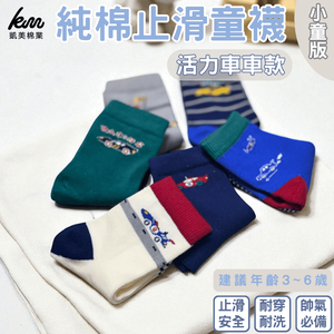 [Kaimei Cotton] 10-pack Random Excellent Cotton Non-slip Children's Socks Active Car Model Boys' Socks Girls' Socks Car Children's Socks