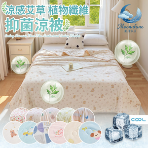 Kě shuǐxǐ li&aacute;nggǎn &agrave;i cǎo zh&iacute;w&ugrave; xiānw&eacute;i y&igrave; j&ugrave;n li&aacute;ng b&egrave;i 15 Washable, cooling, antibacterial quilt made of mugwort plant fiber