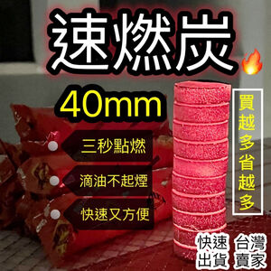 中秋烤肉 露營烤肉 4cm果木速燃炭 果木炭 木炭 烤肉木炭