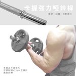 【Healgenart】卡握強力啞鈴桿(附固定器) 實心電鍍短扣桿 舉重槓鈴短桿, , large