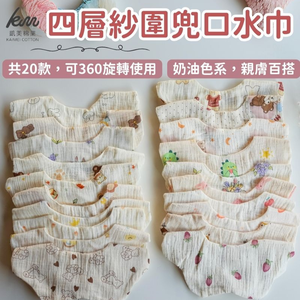 [kaimei]Cream-colored Four-layer Gauze Bib, Drool Bib, Baby Gauze Cloth, Petal-shaped Bib, Feeding Bib - 20 Styles with Random Colors