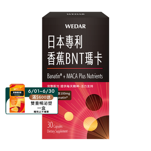 [WEDAR 薇達] 日本專利香蕉BNT瑪卡 (30顆/盒)