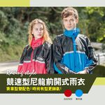 天龍牌 競速型尼龍前開式雨衣 防水袖口設計 夜間高亮反光條 紅色/藍色 2XL/3XL/4XL, , large