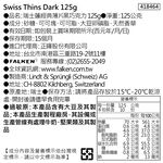 瑞士蓮經典薄片純味巧克力125g, , large