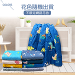 【多利寶寢具】VICTORIA 夏日舒柔棉涼被(花色隨機)-110*150CM-買1送1, , large