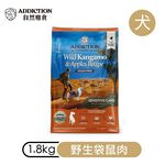 【ADDICTION 自然癮食】野生袋鼠 無穀全齡犬飼料1.8kg, , large