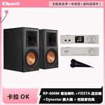 Klipsch RP-600M 書架喇叭+Fiesta Kalastar混音機+Dynastar擴大機+有線麥克風, , large