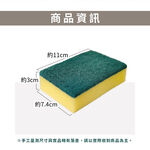 HK家居餐廚專用海綿菜瓜布8入, , large