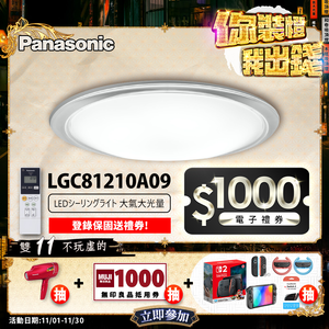 Panasonic國際牌 70.6W 大氣大光量 LED調光調色遙控吸頂燈LGC81210A09日本製,  Panasonic國際牌 70.6W 大氣大光量 LED調光調色遙控吸頂燈LGC81210A09日本製