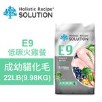 【耐吉斯】E9 低碳火雞餐 無穀成幼貓化毛配方(貓飼料 貓糧 貓食)10LB(4.54KG), , large