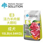 【耐吉斯】E3 活力羊肉餐 無穀成犬配方 大顆粒(成犬飼料 狗飼料 狗糧 犬糧 狗食)22LB(9.98KG), , large