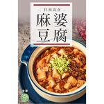 祥和蔬食-祥和麻婆豆腐-專櫃, , large