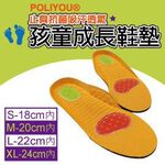 GS MALL 台灣製造 孩童成長鞋墊 除臭鞋墊 運動 鞋墊 鞋材 鞋類 孩童鞋墊 POLIYOU 抗菌 吸汗 透氣鞋墊, , large