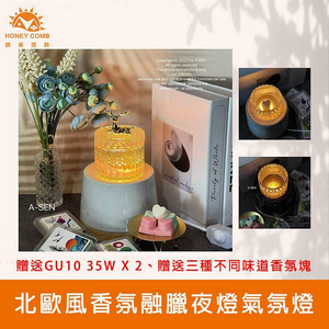 [Honey Comb]北歐風香氛融臘夜燈氣氛燈 黑色(CK8072)