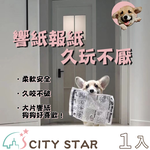 【CITY STAR】寵物狗狗發聲報紙可耐咬磨牙自嗨玩具, , large