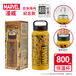 【百科良品】MARVEL 漫威 漫畫風紀念款 不鏽鋼保溫杯 隨身杯 800ML(提把設計)-黃, , large