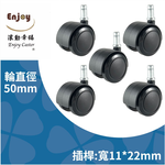 【滾動幸福PU輪】PU輪 50mm 杯口14mm 辦公椅輪子、電腦椅輪子、靜音防刮地板、台灣製, , large