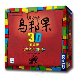 【新天鵝堡桌遊】烏邦果3D家庭版