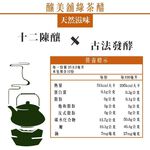 【釀美舖】康普綠茶 250m  100%茶葉發酵/益菌/養生/送禮/健康/天然, , large