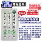 【AIFA】 Big buttons TV Universal Remote (DV23), , large