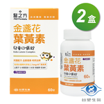 [淳安] 台塑生醫 兒童金盞花葉黃素口嚼錠 （60粒） X 2盒, , large