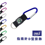 【Treewalker 萊茂】指南針D型掛飾 (隨機出貨), , large