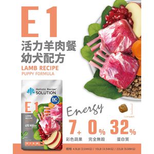 【耐吉斯】E1 活力羊肉餐 無穀幼犬配方(幼犬飼料 狗飼料 狗糧 犬糧 狗食)22LB(9.98KG)