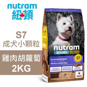 【Nutram 紐頓】S7 成犬小顆粒 雞肉胡蘿蔔 狗飼料 狗食 犬糧2KG