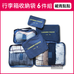[日日好物]Travel Season韓版加厚防水行李箱收納袋6件組(印花款)(多款可選), , large