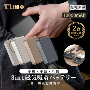 【Timo】Magic-Cube 20W PD Fast Charging 3-in-1 Wireless Power Bank 10000mAh - Titanium