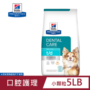 Hills 希爾思 犬用 t/d 口腔護理 5LB 小顆粒 處方 狗飼料