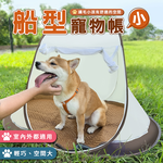 【Besthot】四季通用船型寵物帳篷, , large