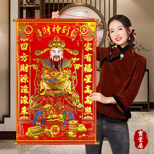 Welcome God of Wealth Hanging Scroll - Wealth Rolling 2 Group #701