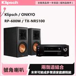 Klipsch x Onkyo兩聲道音響組 RP-600M書架式喇叭+TX-NR5100 7.2聲道環繞擴大機, , large
