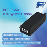 昌運監視器 POE-PG60 單路Giga款PoE供電器 傳輸距離最遠可達100米 即插即用 安裝簡易 具備多重保護機制, , large