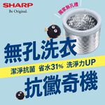 SHARP 13KG Inverter No-Hole Drum Washer ES-ASG13T, , large