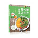 《南門書局》《低鹽少糖健康料理 定價350元 特價$245, , large