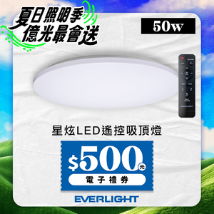 Everlight 50W Xingxuan Remote Control LED Dimming and Color Adjustable Ceiling Lamp Elegant Edition
