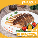 【杰森食代】舒肥嫩雞腿(220g/包)｜多口味任選｜豪滿足多汁到無法擋舒肥雞腿, , large